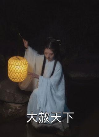 开局和警花相亲，嫌疑人送上门