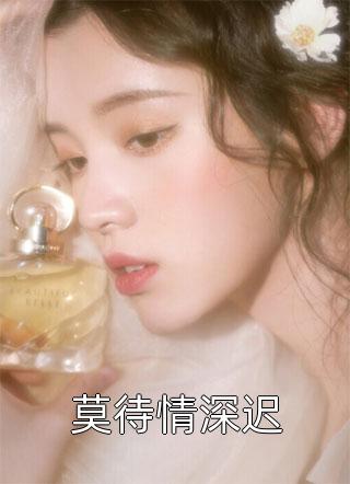 手撕白莲花：炮灰女的逆袭之路