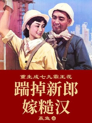 离婚后，我和白富美同居了