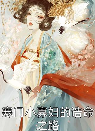 闪婚豪门：相亲对象是大佬