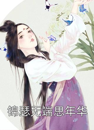 中医：一句少看片，校花全网社死