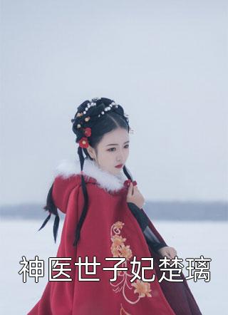 妃谋：从秀女到宠妃(陈文心康熙)完结热门小说_完结版小说全文免费阅读妃谋：从秀女到宠妃(陈文心康熙)