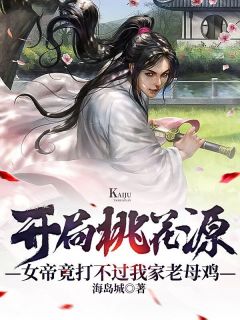 倾世医凰：绝色国师拐回家