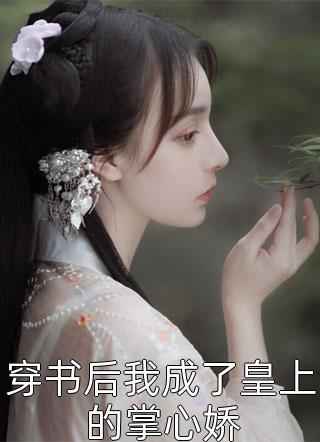 虐文女主的反派攻略